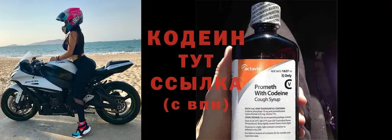 MEGA сайт  Валдай  Codein Purple Drank  где купить наркоту 